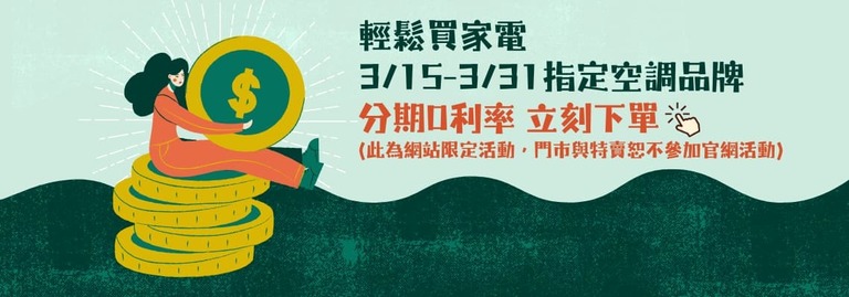 冷氣分期