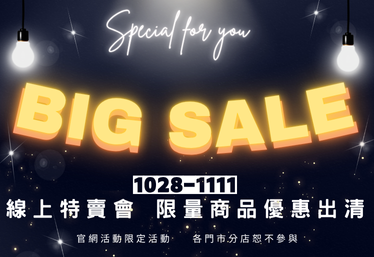 特賣會