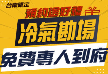 2025 早鳥空調勘場禮