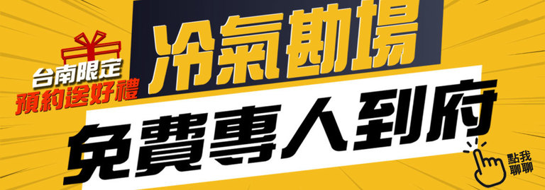 2025 早鳥空調勘場禮