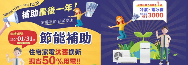 汰舊換新