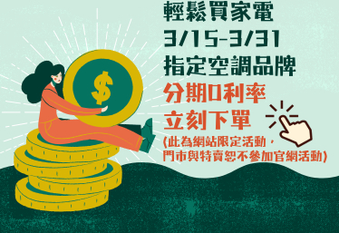 冷氣分期