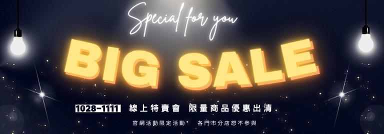 特賣會