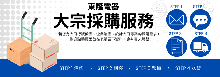 大宗採購