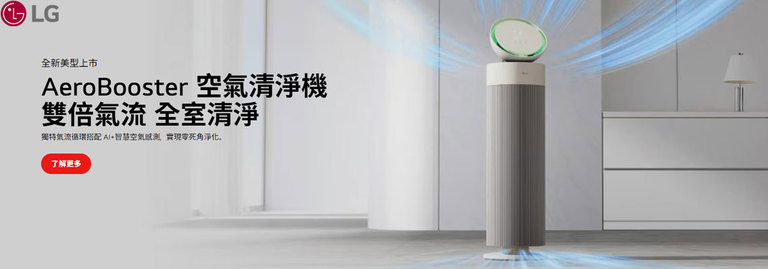 LG清淨機