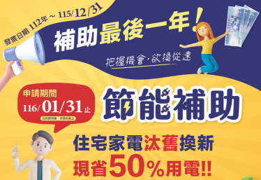 汰舊換新