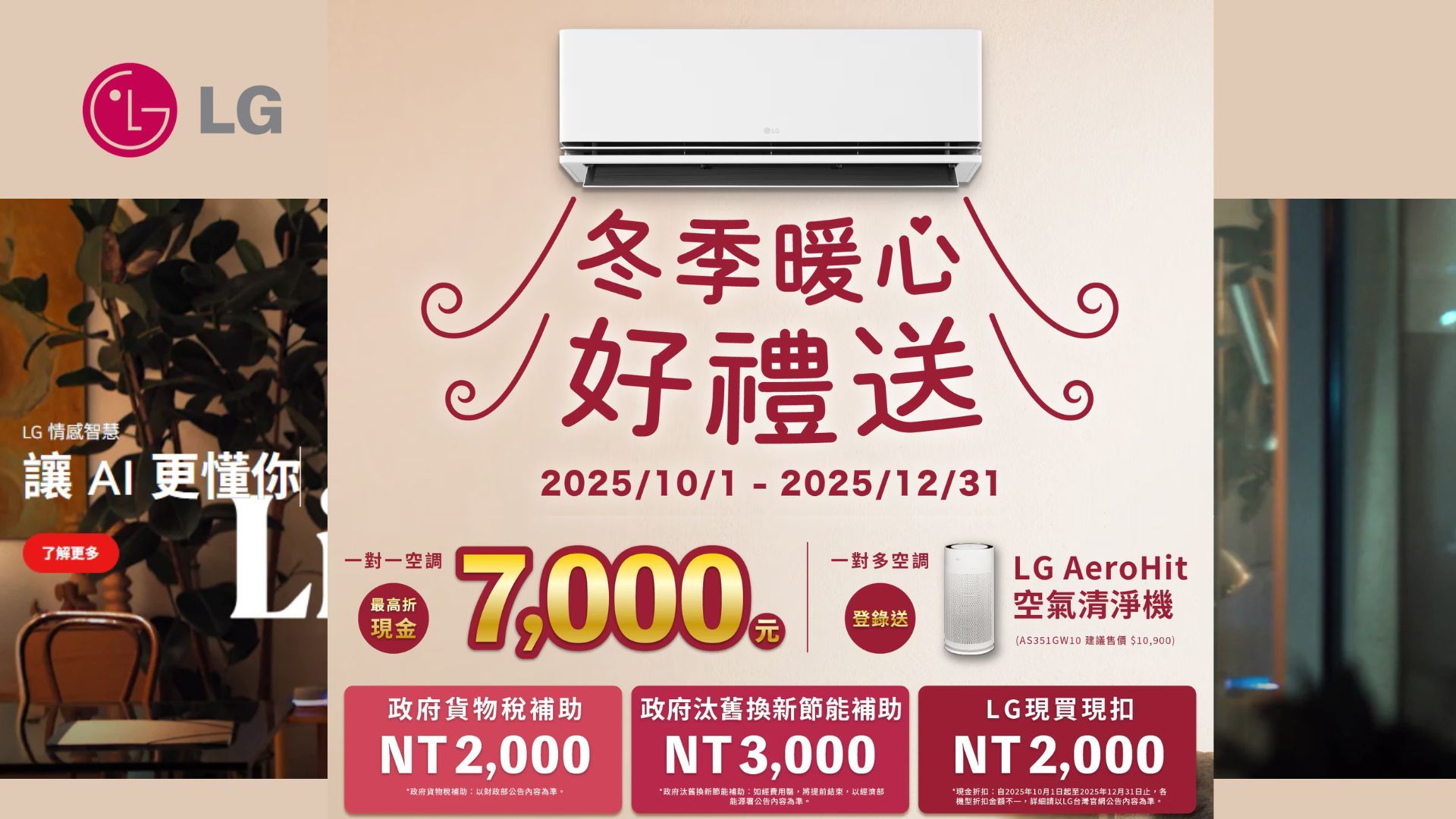 2025 冷氣冬販 家電冬販 優惠整理懶人包