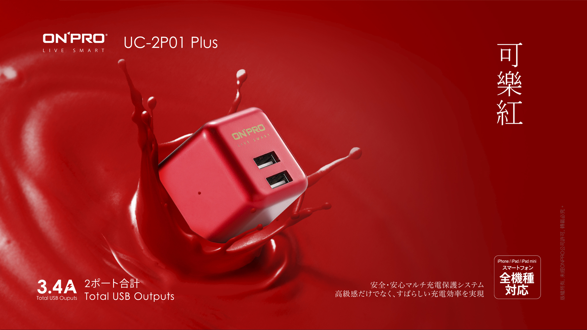 【ONPRO】UC-2P01 3.4A◤第二代超急速◢漾彩充電器 (已停售)
