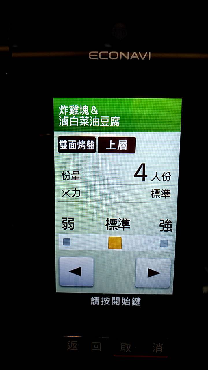 線上食譜 Panasonic 蒸烘烤微波爐 NN-BS1000 料理 白菜滷+炸雞塊