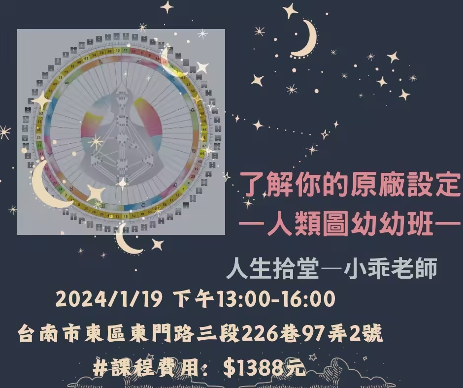 【東隆東門店-才藝教室 01 月 課程 01/19 人生拾堂-課程】報名額滿