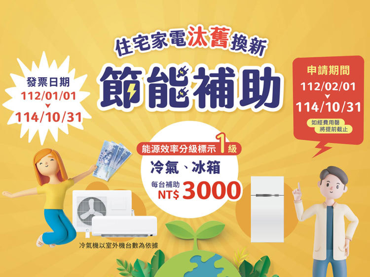 成家省大錢！2025 冷氣早販優惠攻略 一次懂