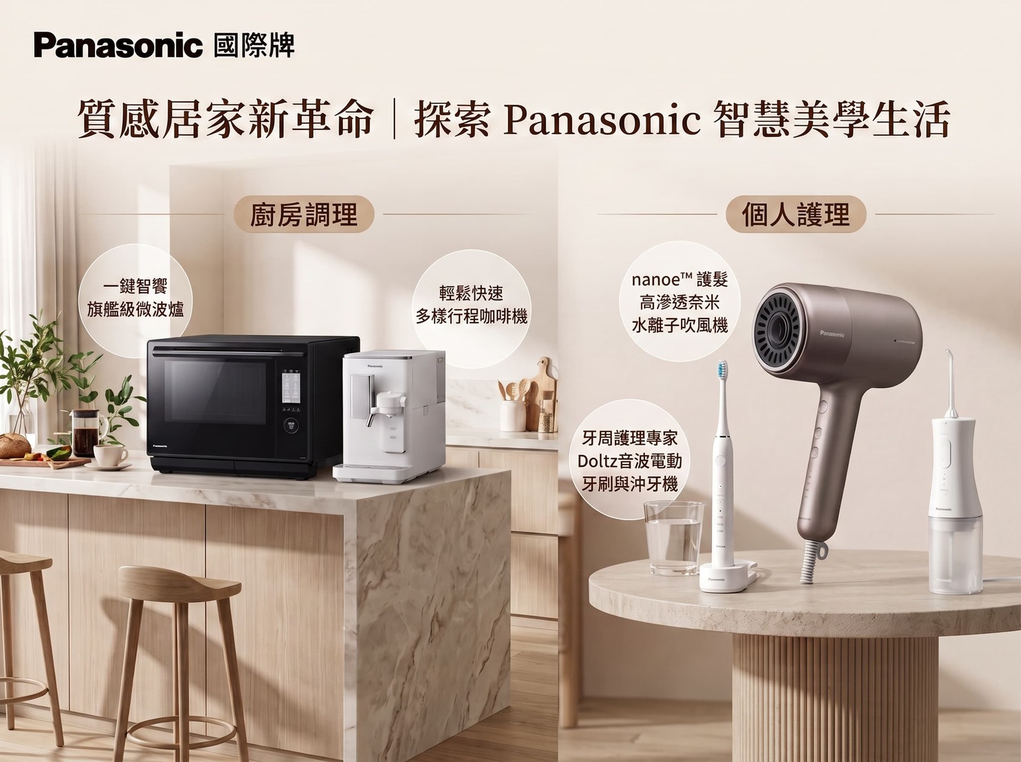 Panasonic 2026 秋季智慧家電五大新品一次看,質享 美好生活