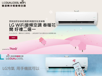 2024 空調早販各品牌活動【LG樂金】 2024/2/1-4/30