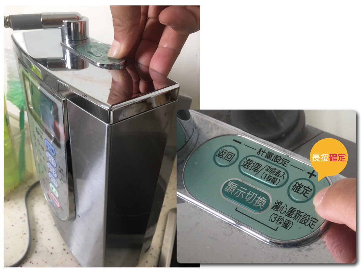 三分鐘!更換Panasonic 國際 廚上型整水器濾芯