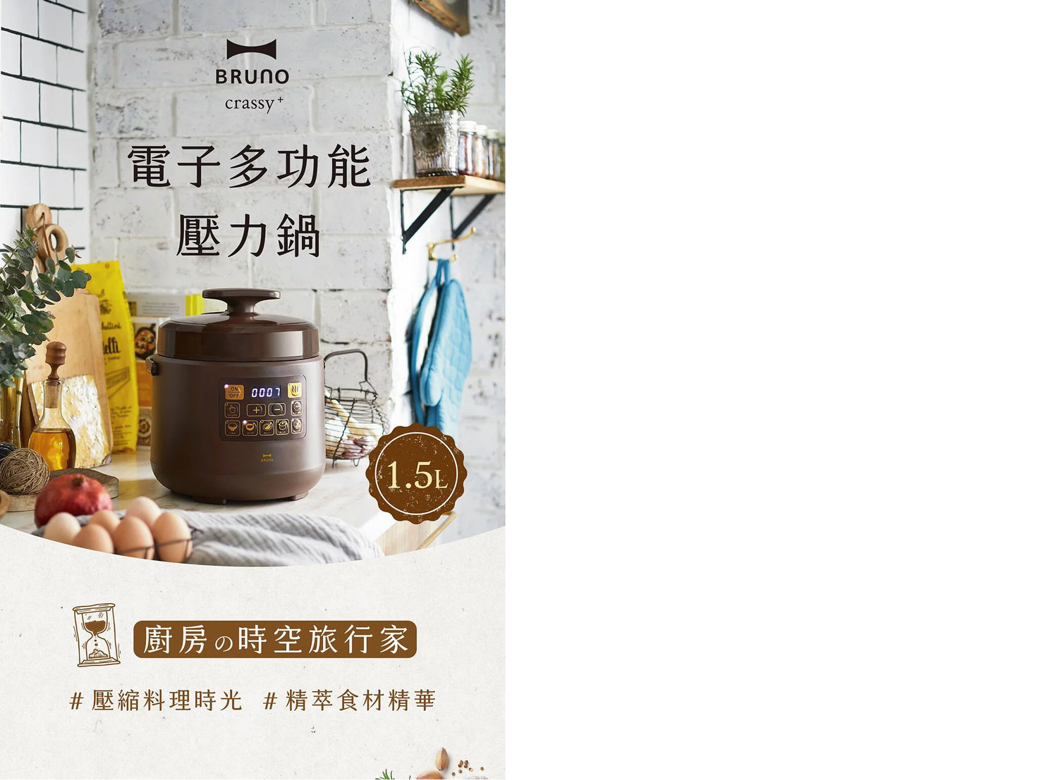 日本【BRUNO】電子多功能 壓力鍋 BOE058 (已停售)