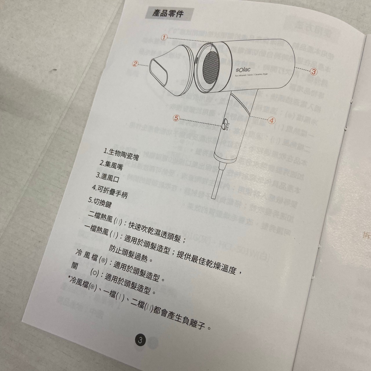 【sOlac】負離子生物陶瓷吹風機