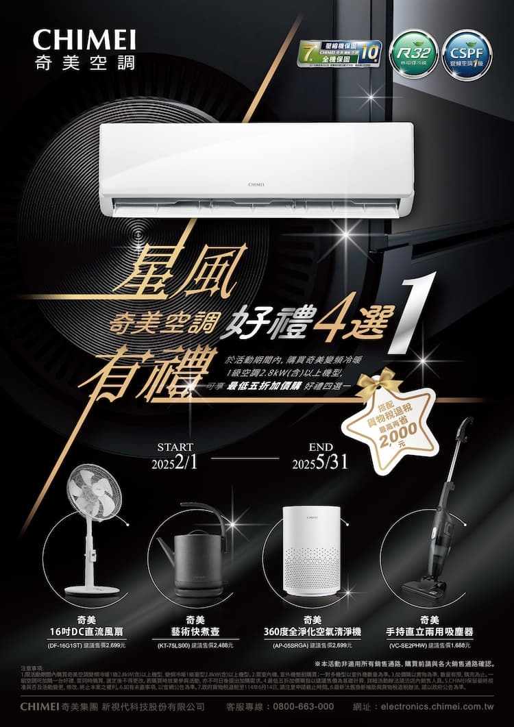 2025 夏季冷氣活動 優惠活動&贈品 懶人包一次看