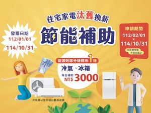 114年 住宅家電 汰舊換新節能補助 申請教學