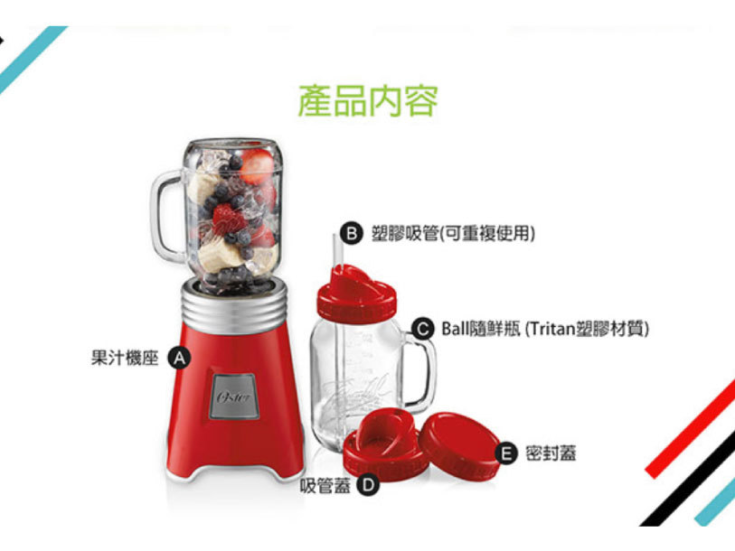 來自美國OSTER BALL經典隨鮮果汁機 Mason杯-趴萬 (已停售)