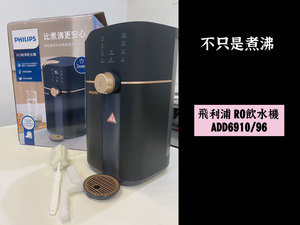 飛利浦 RO 飲水機【ADD6910/96】不只是煮沸