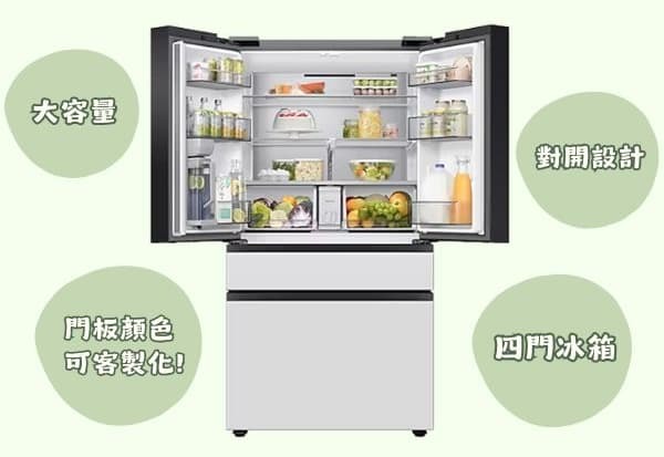 【新品開箱】三星四門冰箱推薦:大容量、BESPOKE 美型設計、超靜音