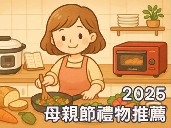 2025母親節禮物 最適合老婆的料理神器｜水波爐、蒸烤微波爐推薦