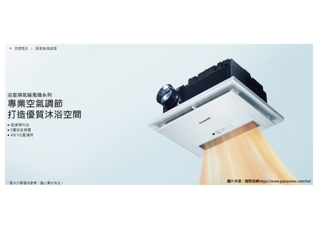 【東隆電器重新開幕】國際專售-浴廁