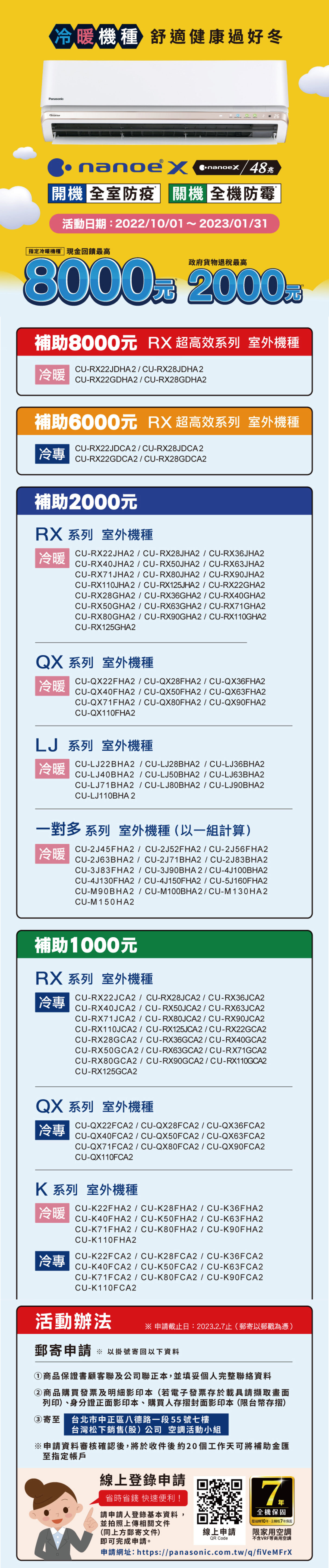 Panasonic 國際 舒適健康過好冬　現金回饋最高8000元 活動已截止