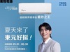 2025 東元 夏季冷氣活動 購買指定冷氣送無線吸塵器！ 至2025/6/30止