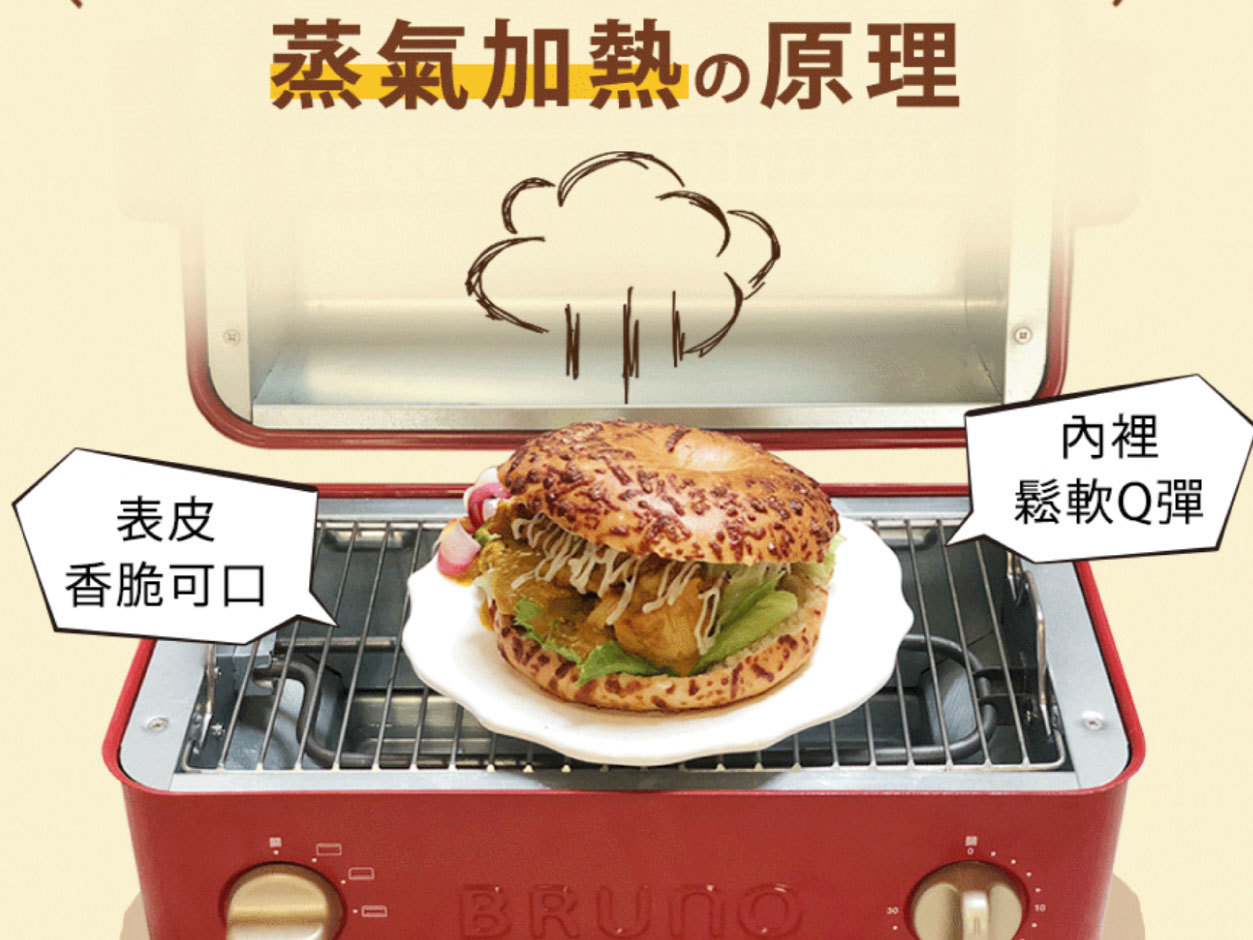 【BRUNO】BOE033 上掀式水蒸氣循環燒烤箱 (已停售)