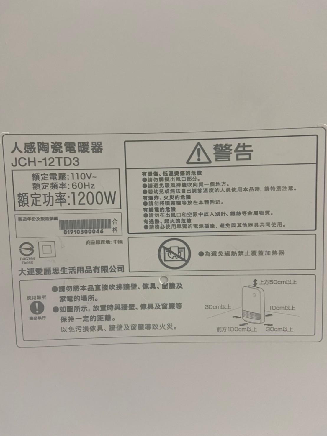 IRIS 智能感應 JCH-12TD3 大風量陶瓷電暖器