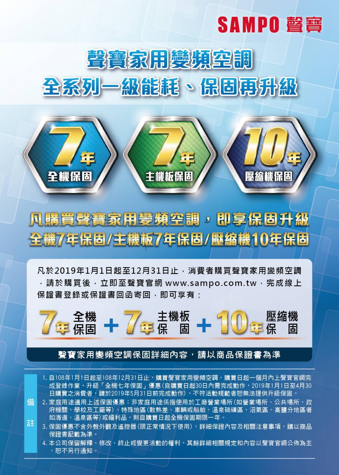 冷氣保固懶人包