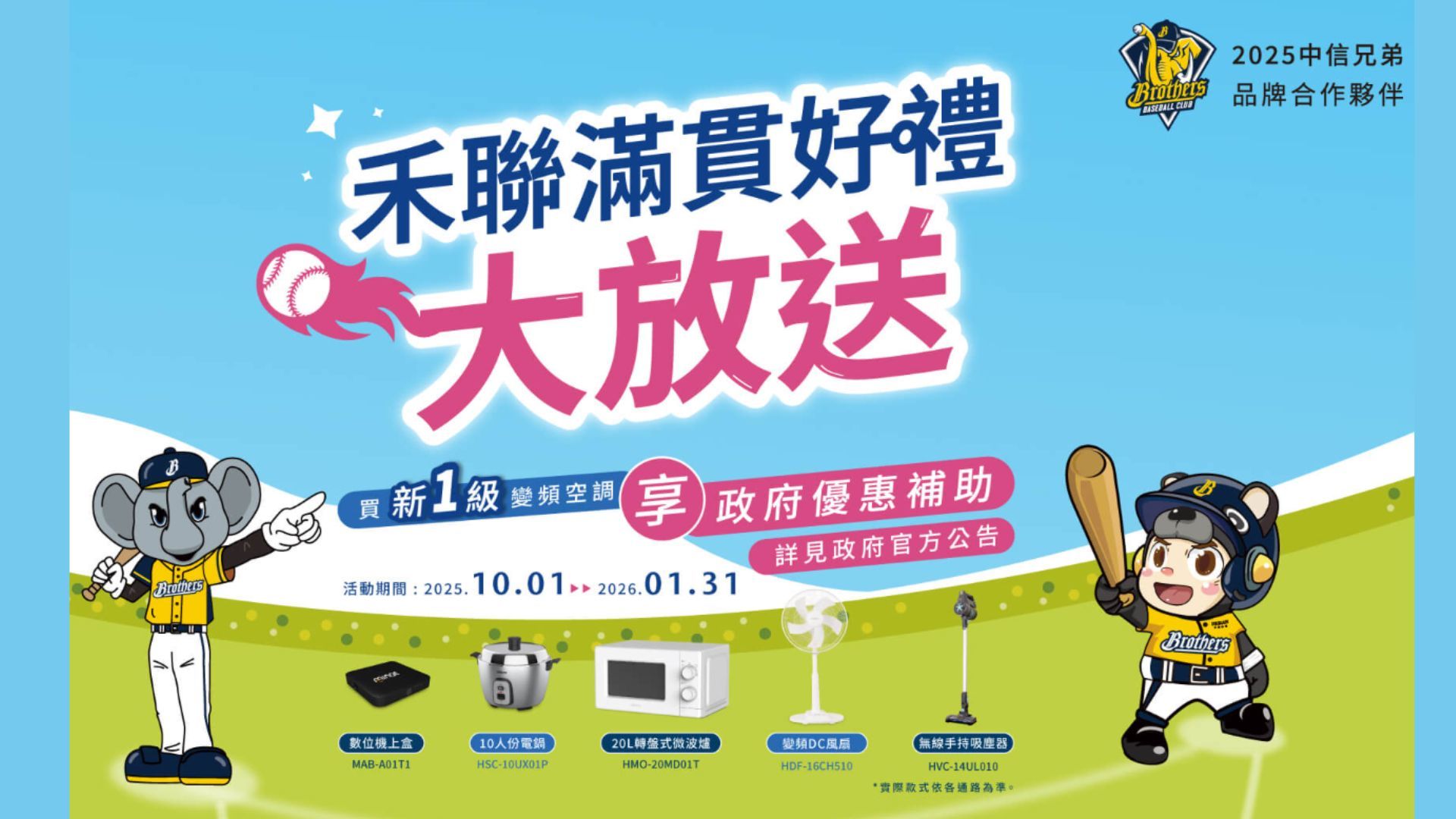 2025 冷氣冬販 家電冬販 優惠整理懶人包