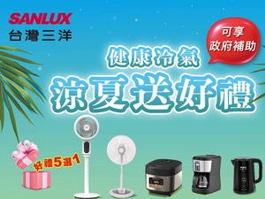 2025冷氣早販【台灣三洋】至2025/4/30止 活動已截止