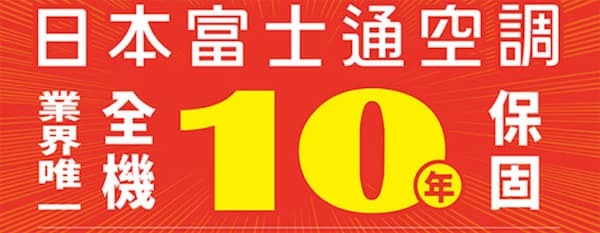 買冷氣不能只看價錢!了解保固年限,省下大筆維修費