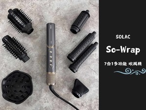SOLAC So-Wrap 7合1多功能吹風機開箱|百變造型神器,一機搞定!