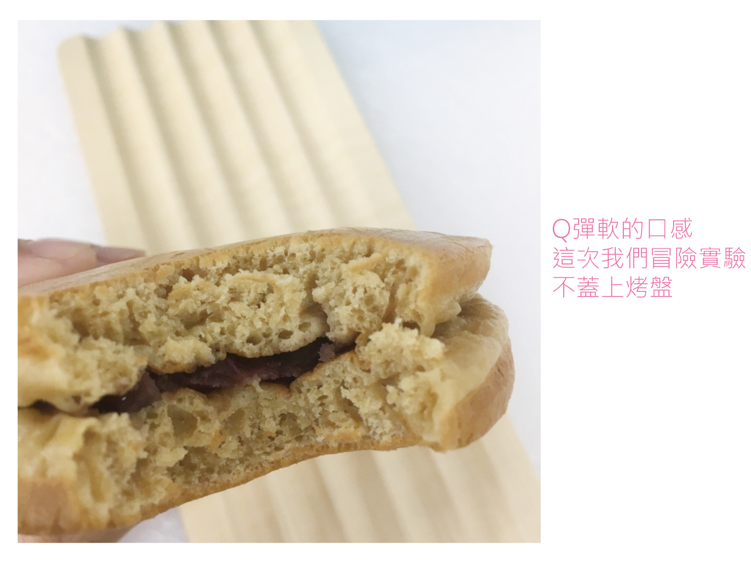 線上食譜 【傳說中萬用烤盤】小V銅鑼燒烤盤