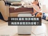 2026 除濕機推薦 大容量、省電設計，讓空氣清新每一天