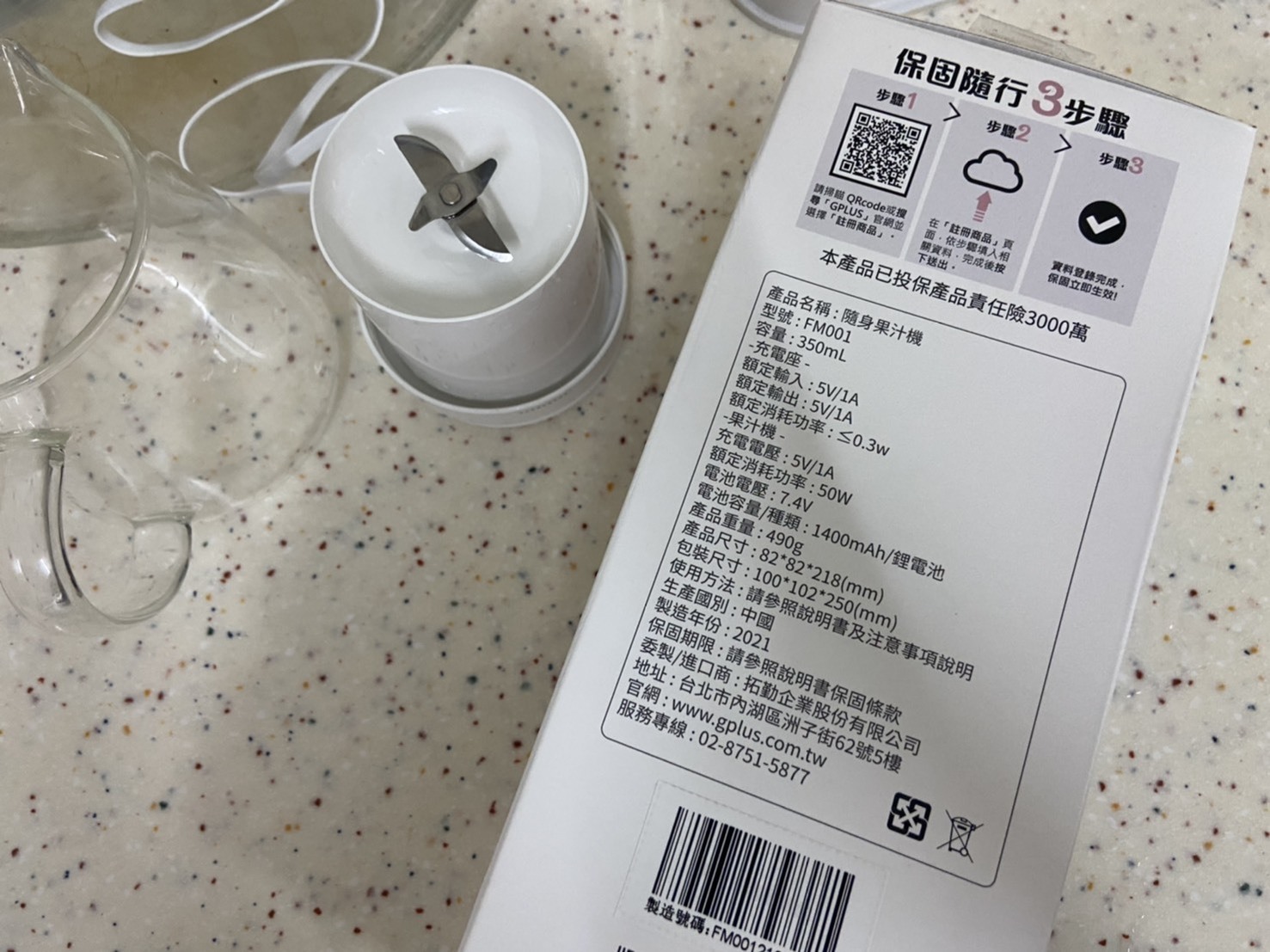 【GPLUS】 FM001 鮮果G-隨身果汁機