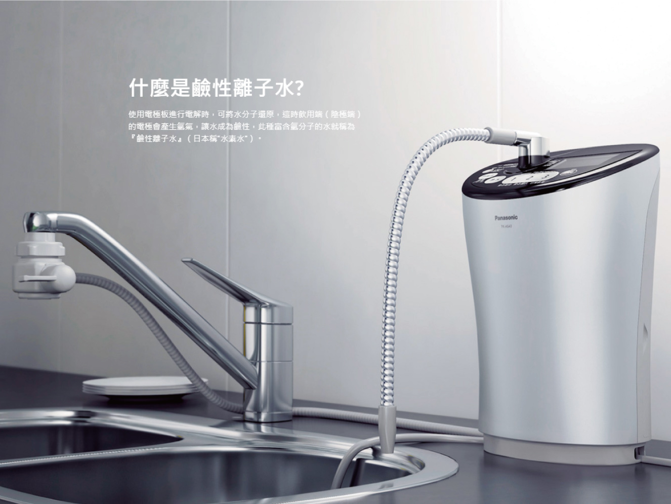 三分鐘！更換Panasonic 國際 廚上型整水器濾芯
