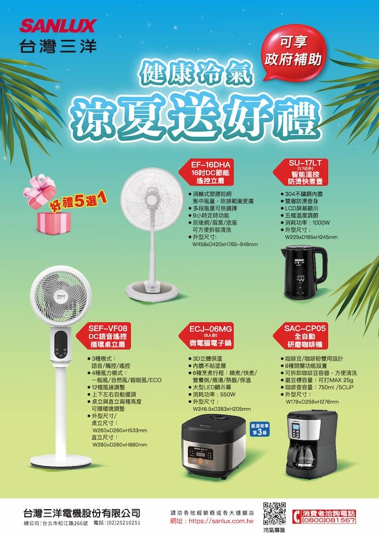 2025冷氣早販【台灣三洋】至2025/4/30止 活動已截止