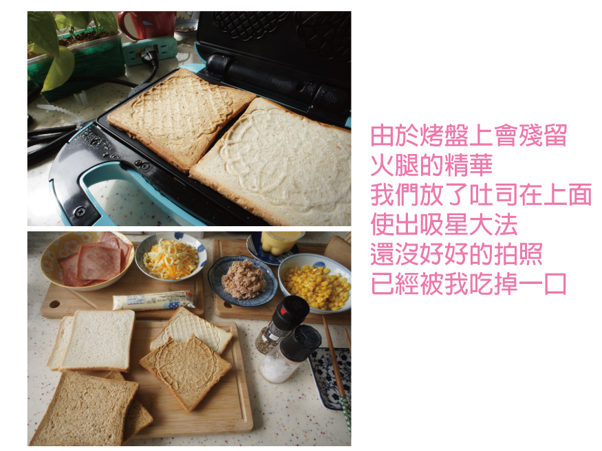 線上食譜 不要太小看【熱壓吐司】趴萬