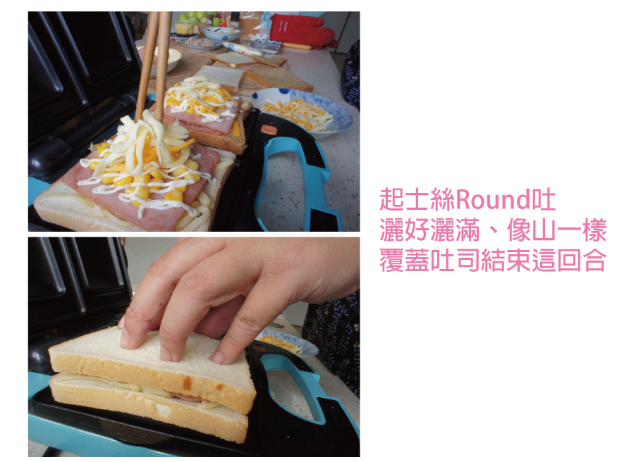 線上食譜 不要太小看【熱壓吐司】趴萬