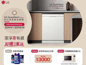 2024 潔淨蒸有感【樂金LG】 活動已截止