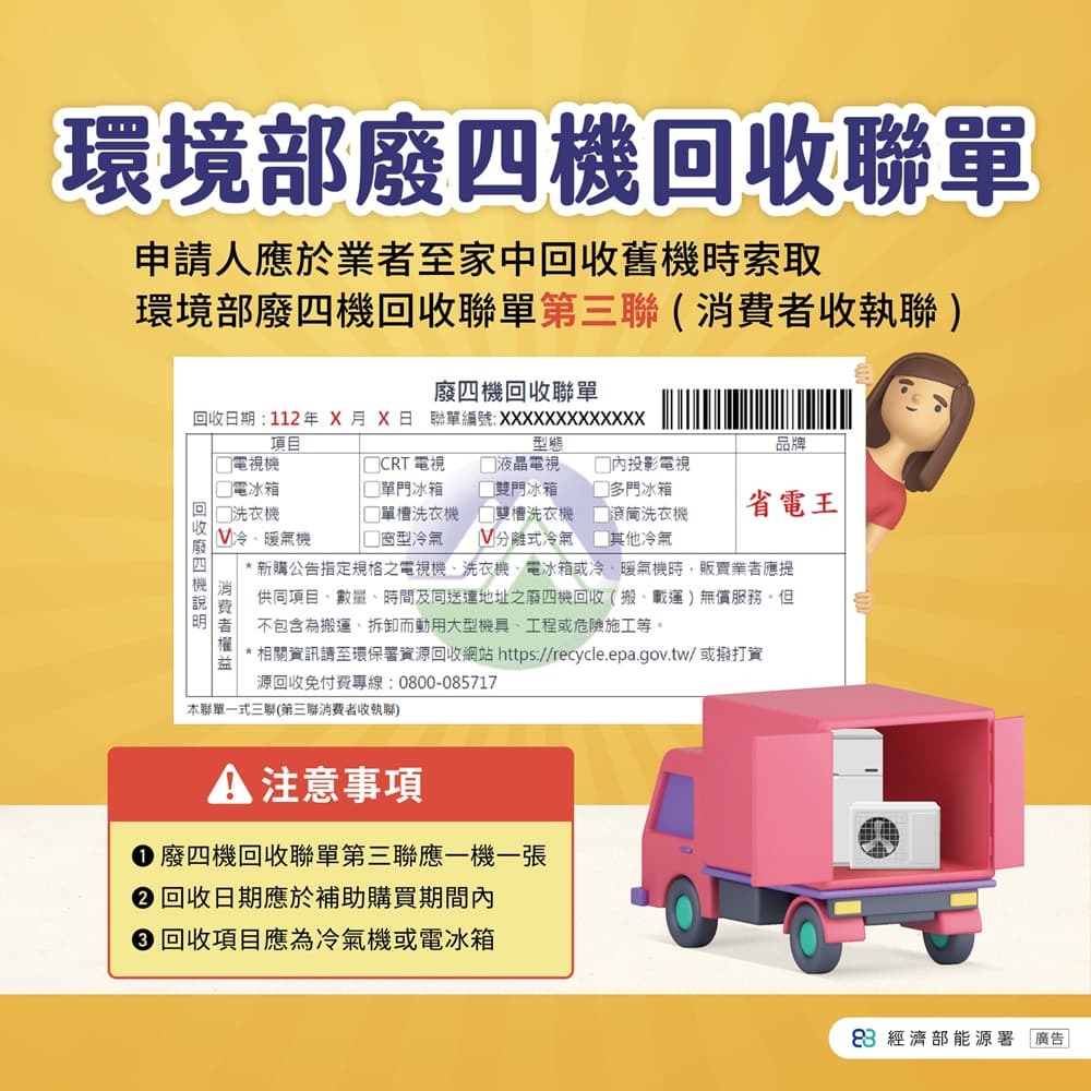 2025 住宅家電 汰舊換新節能補助 申請教學