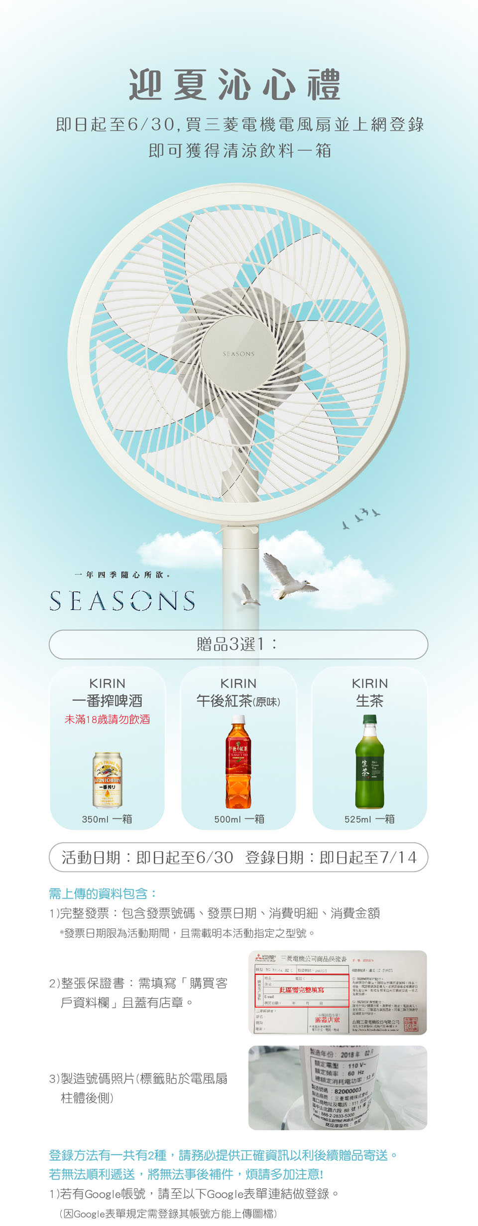 極靜風扇 MITSUBISHI 三菱電機 SEASONS 舒適新風尚