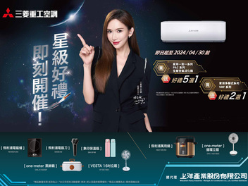 2024 空調早販各品牌活動【三菱重工空調】 2024/2/1-4/30