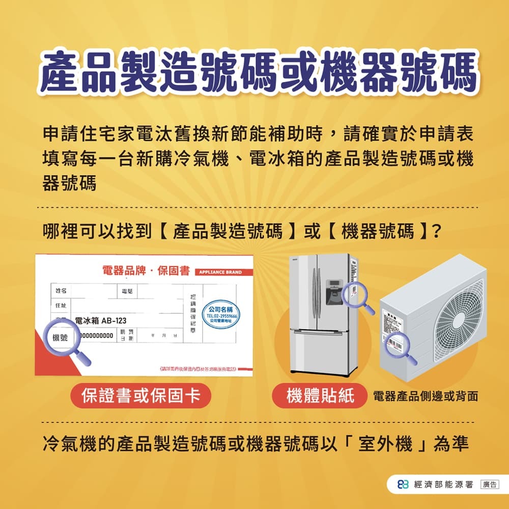 114年 住宅家電 汰舊換新節能補助 申請教學