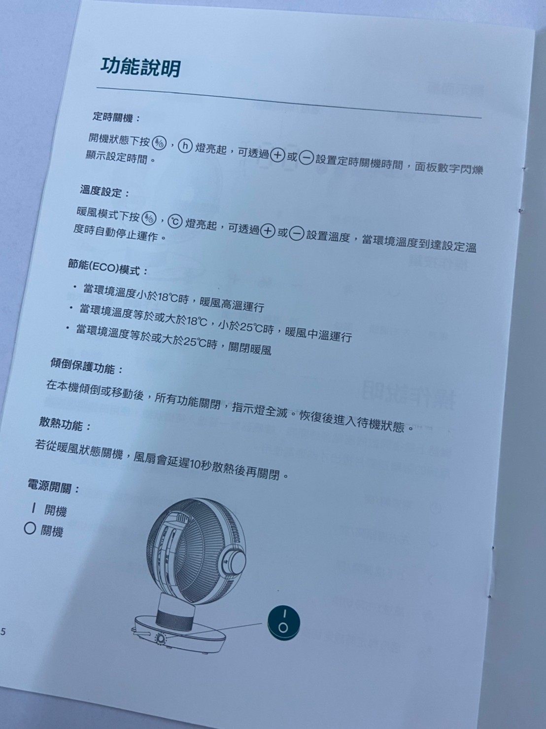 Bongcom 幫康 長得像雷達的冷暖循環扇 AB1 (已停售)