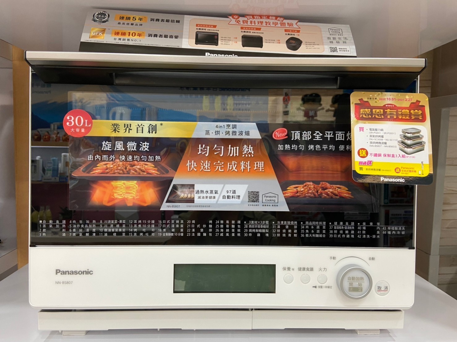 Panasonic【蒸烘烤微波爐】 NN-BS807 一台會自動感知食物溫度的料理管家